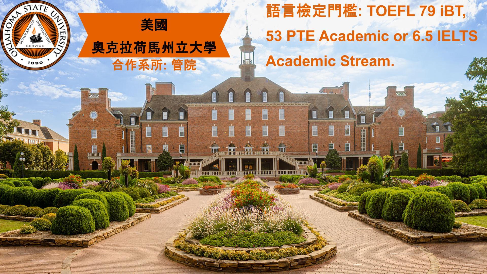 美國奧克拉荷馬州立大學