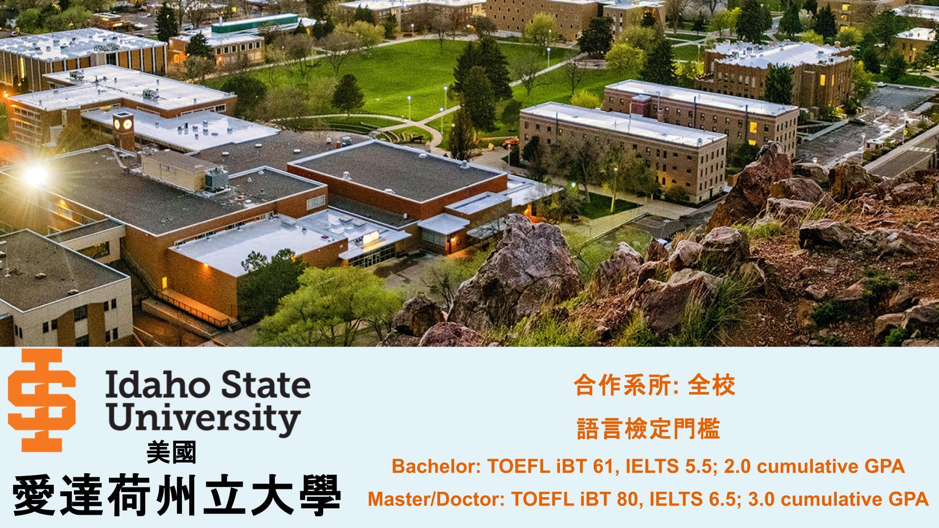 愛達荷州立大學