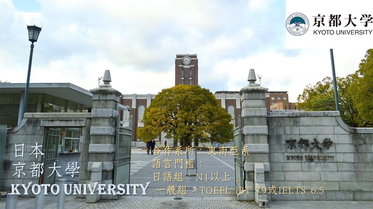 京都大學