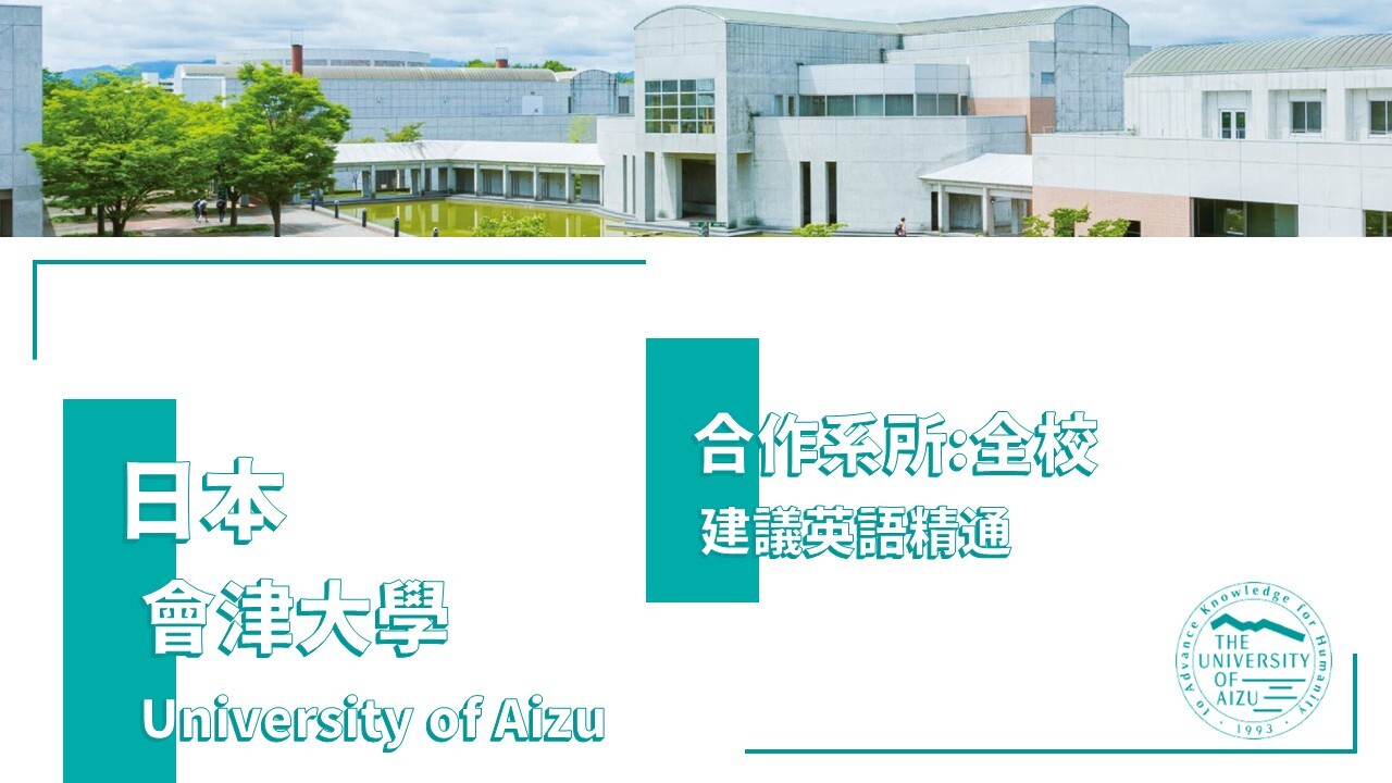 會津大學