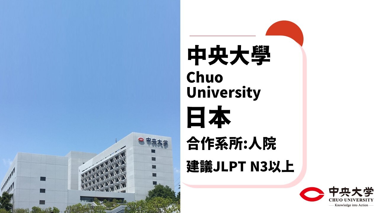 中央大學