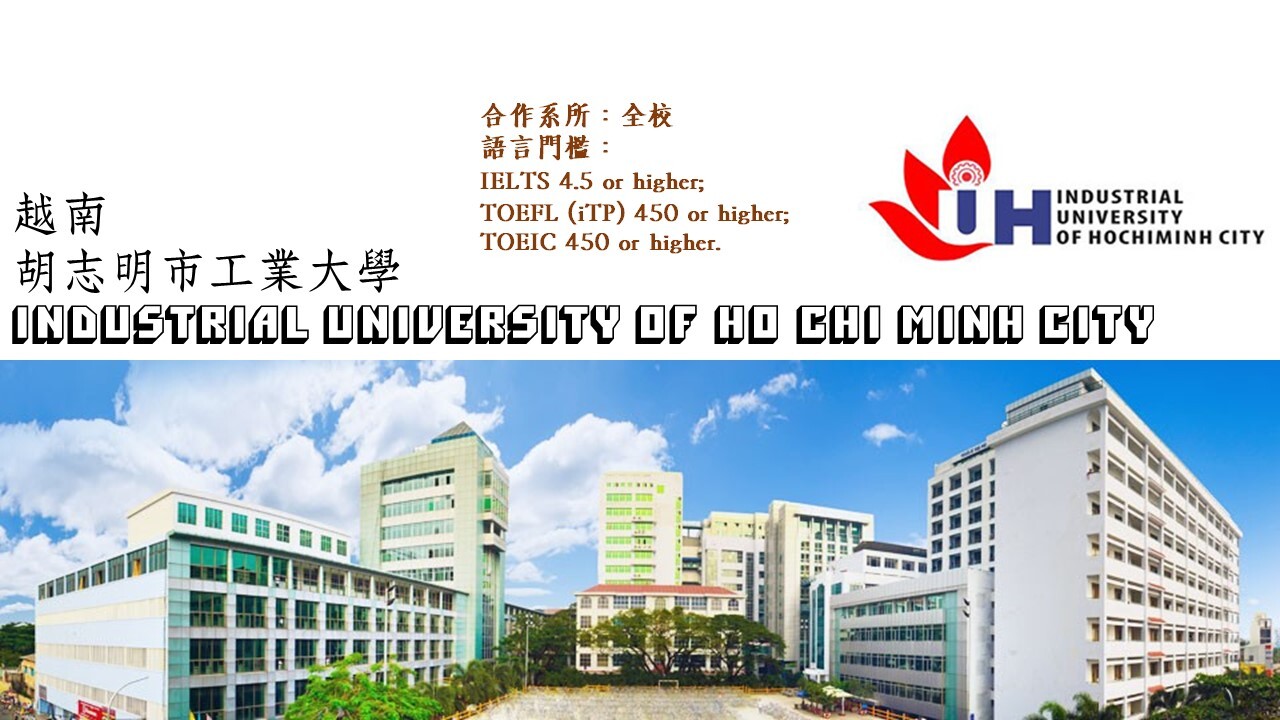 胡志明市工業大學