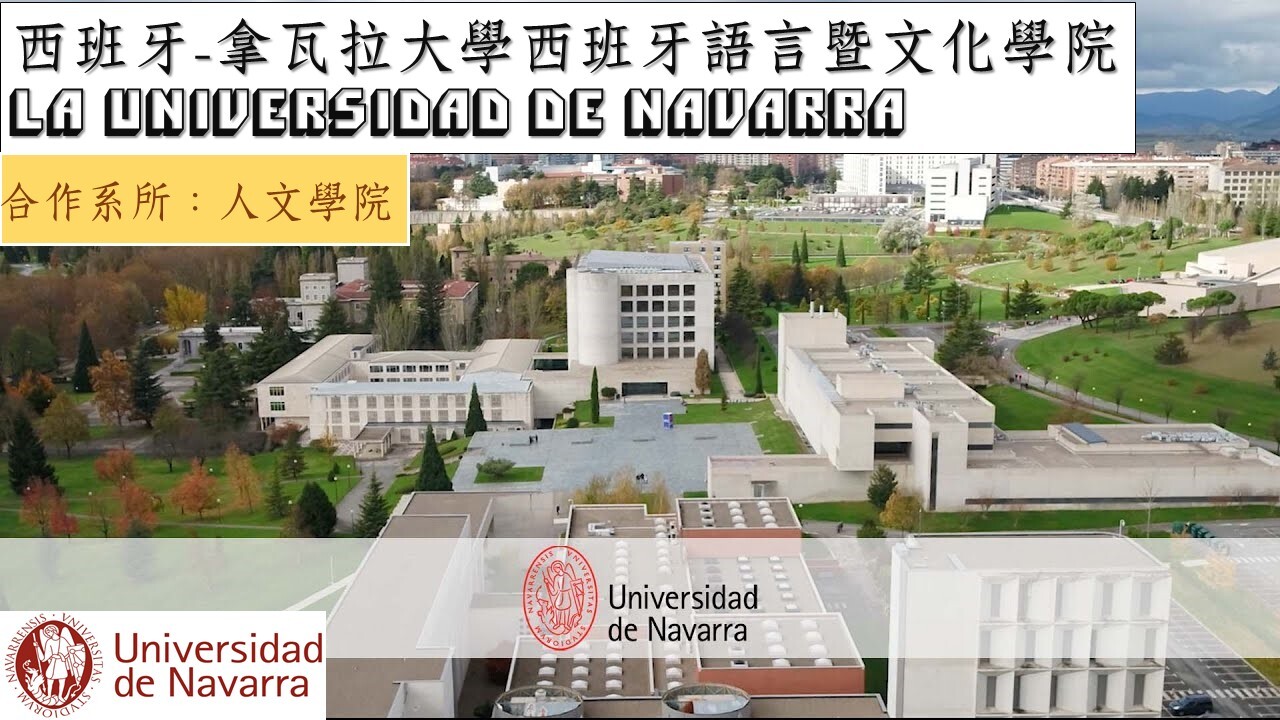 拿瓦拉大學