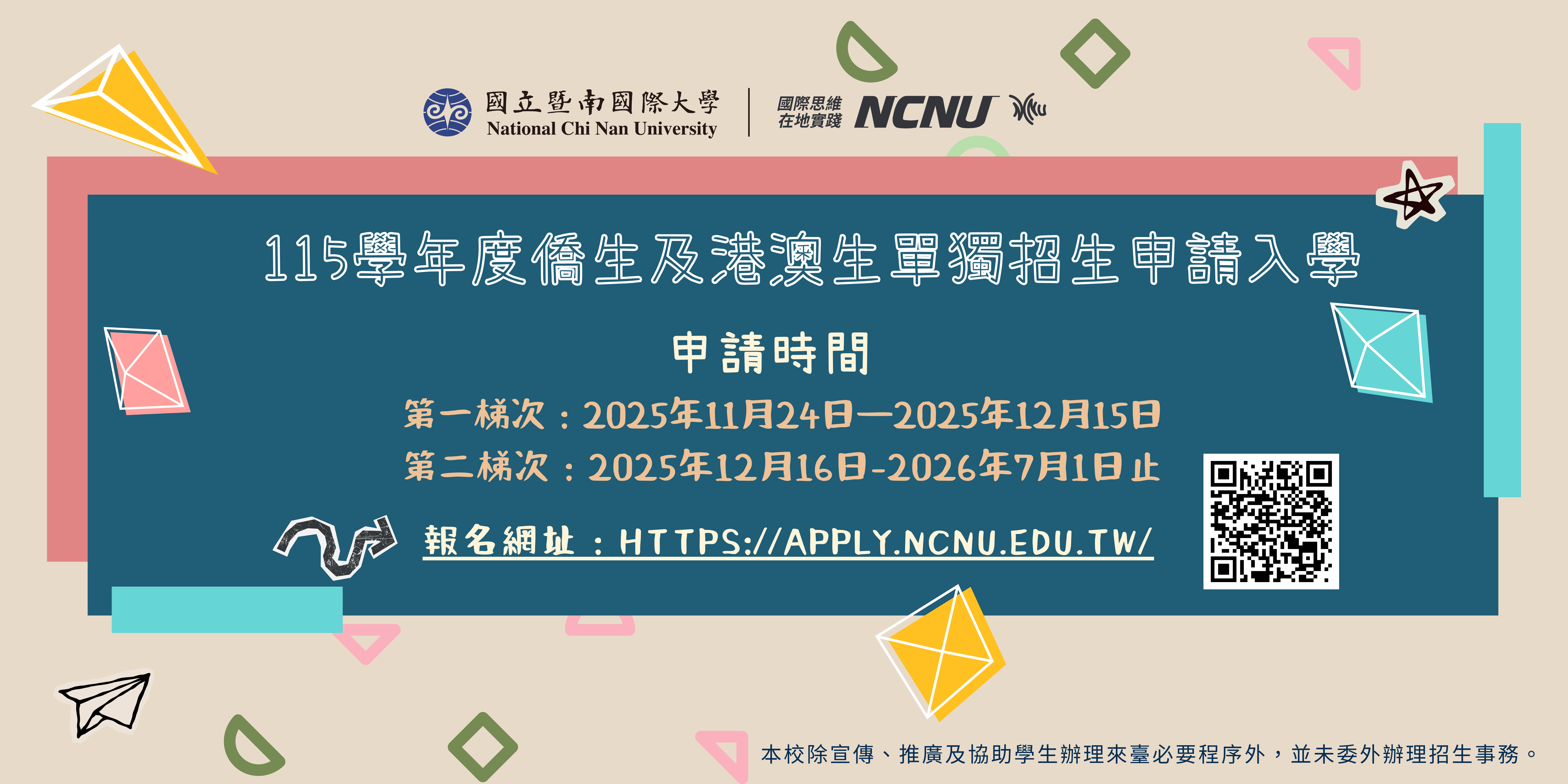 Link to 115學年度僑港澳學士班單獨招生