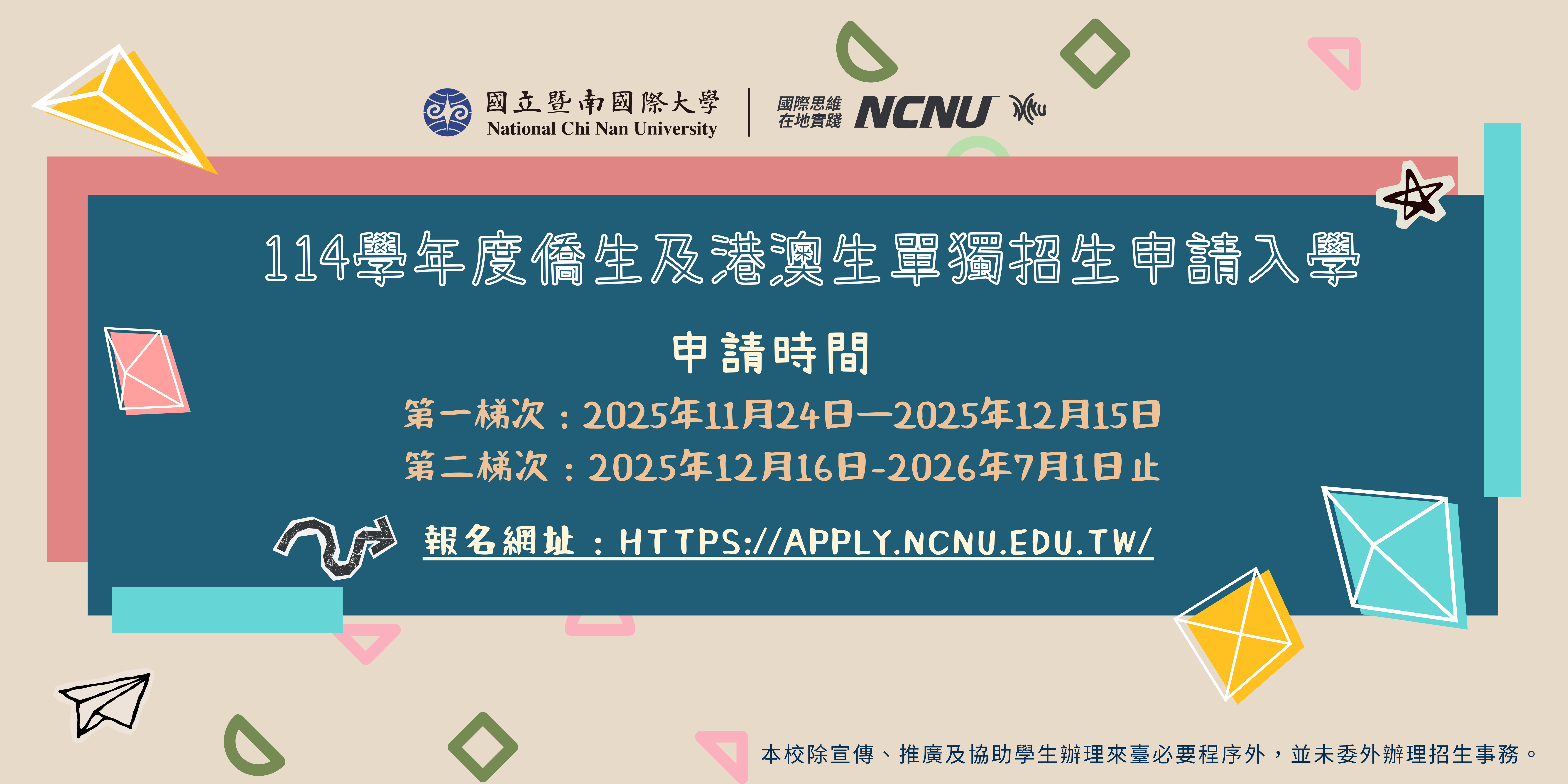 Link to 115學年度僑港澳學士班單獨招生