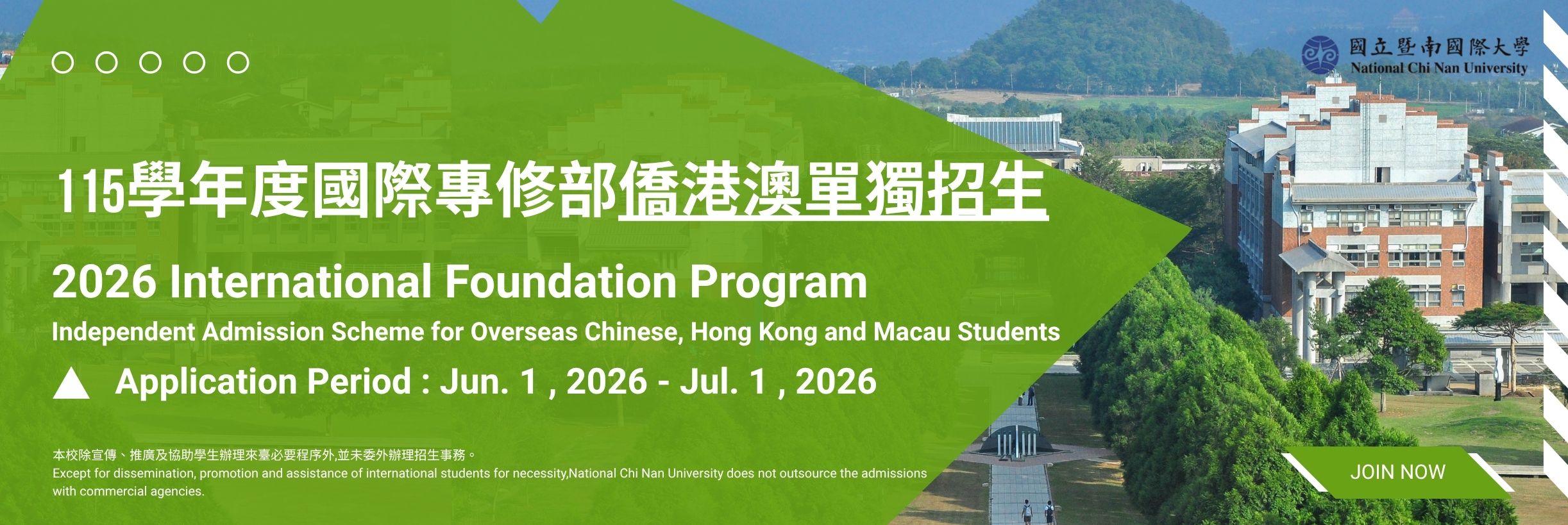 Link to 2026國際專修部僑港澳單獨招生